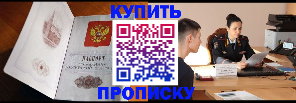 прописка штамп в Кизляре