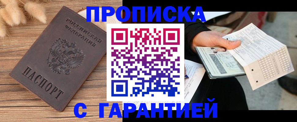 где прописаться в Кизляре