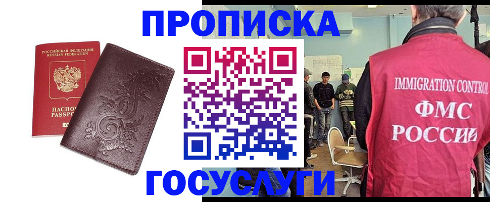 миграционный учет в Кизляре