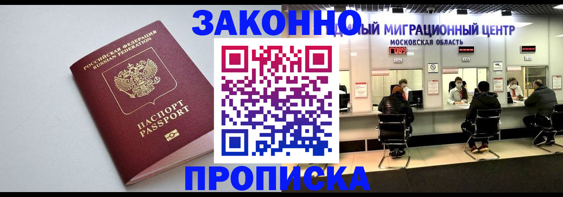 прописка штамп в Кизляре